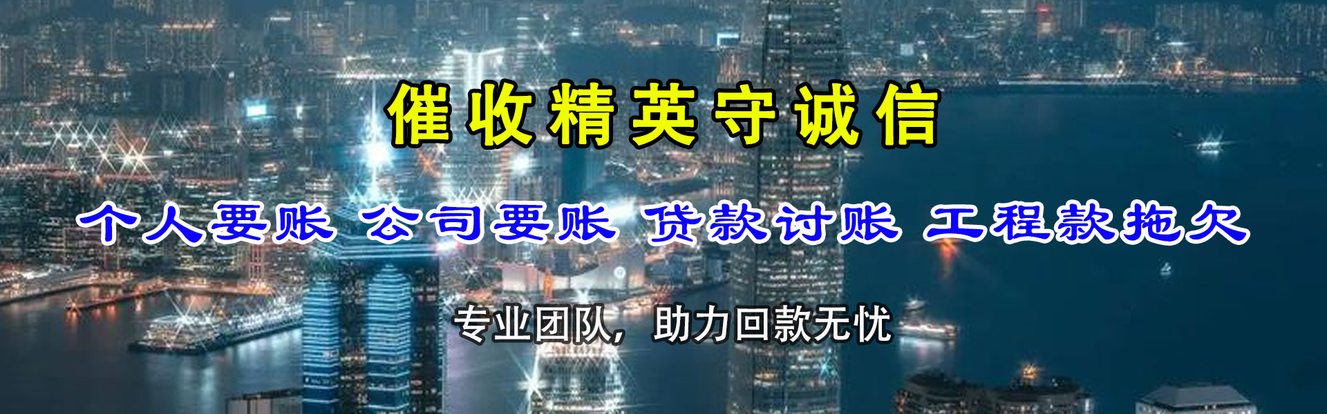 任城讨债公司